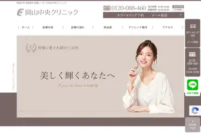 岡山中央クリニック