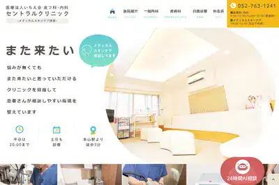 セントラルクリニック