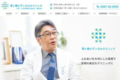 茅ヶ崎メディカルクリニック