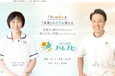 総合病院ハレノヒ