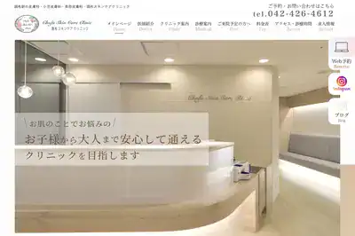 調布スキンケアクリニック