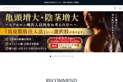 中央クリニック 鹿児島店
