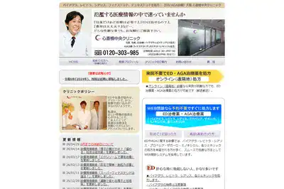 心斎橋中央クリニック