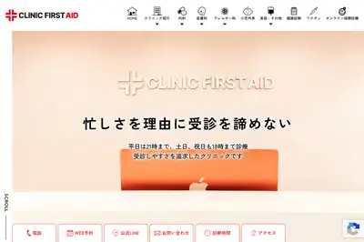 ファーストエイドクリニック 神田店