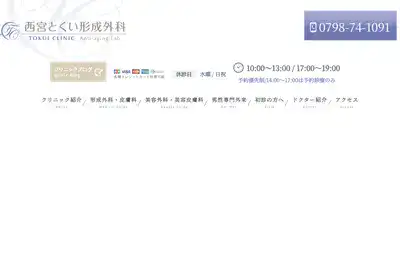くらえん皮膚科 西宮店
