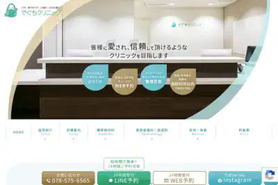 でぐちクリニック