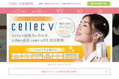 ドーズ美容外科