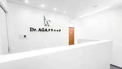 Dr.AGAクリニック池袋院