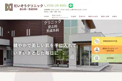 だいぞうクリニック