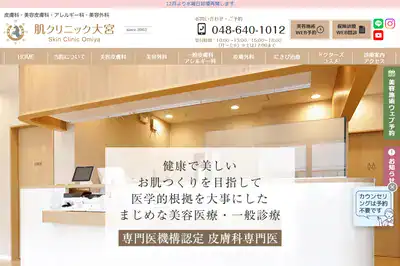 肌クリニック大宮