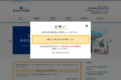 海老名中央病院