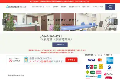海老名駅前内科クリニック