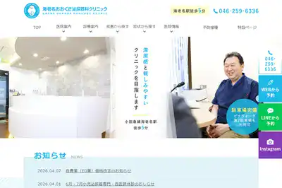 海老名おおくさクリニック