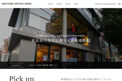 恵比寿医院