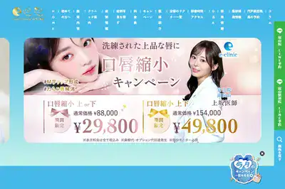 eスキン＆eクリニック富山院