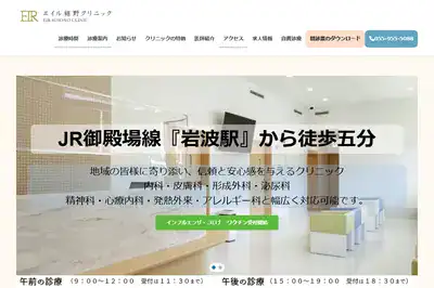 エイル裾野クリニック