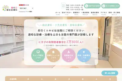 溝の口駅前皮膚科