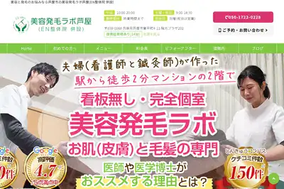 美容発毛ラボ芦屋