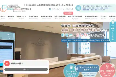 えさか駅前にしごりおなかとおしりのクリニック