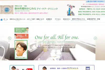 かじわらアイ・ケア・クリニック