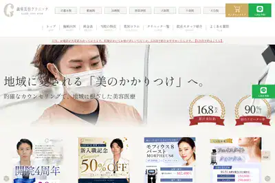 銀座美容クリニック大分院