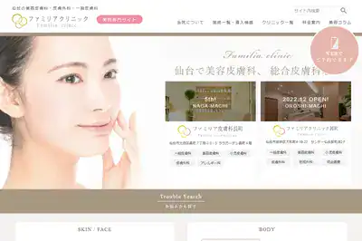 ファミリアクリニック 仙台店