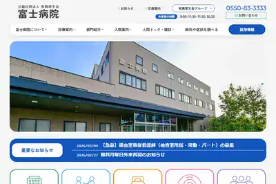 公益社団法人有隣厚生会富士病院