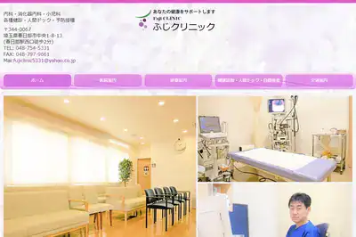 ふじクリニック