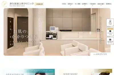 藤田皮フ科クリニック