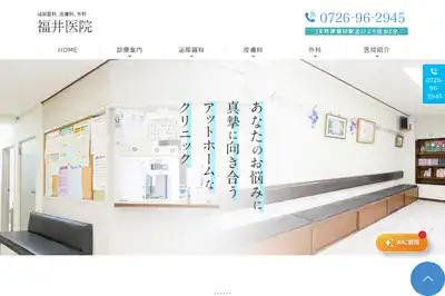 福井医院