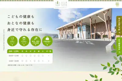 ふくしま木もれ日クリニック