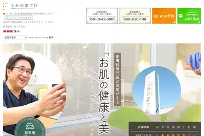 ふみの皮フ科