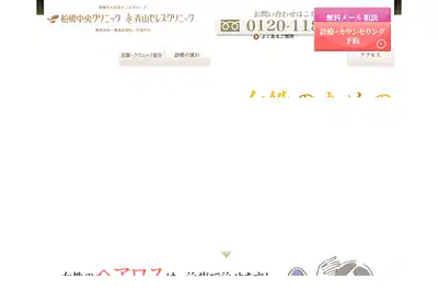 船橋中央クリニック