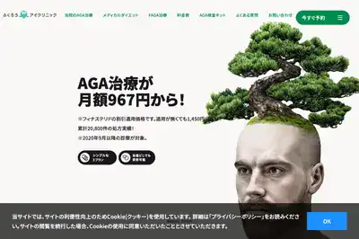 ふくろうアイクリニック