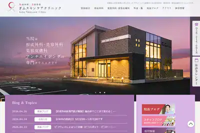 ぎふスキンケアクリニック