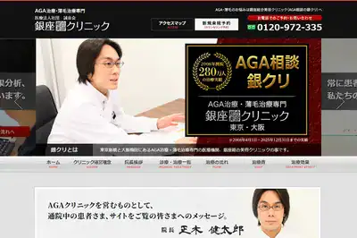 銀座総合美容クリニック