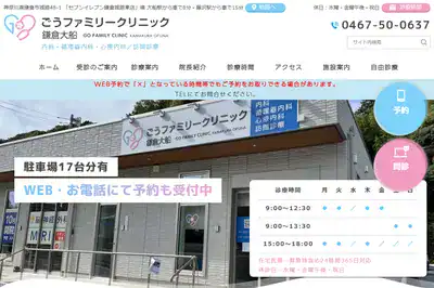 ごうファミリークリニック 神奈川店