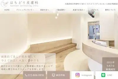 はちどり皮膚科