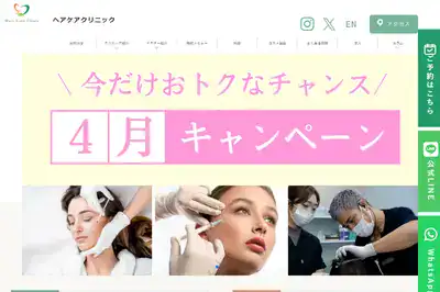 ヘアケアクリニック六本木院