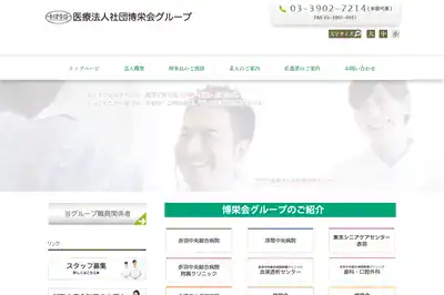 赤羽中央総合病院