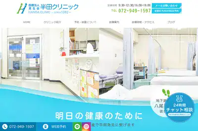 半田クリニック
