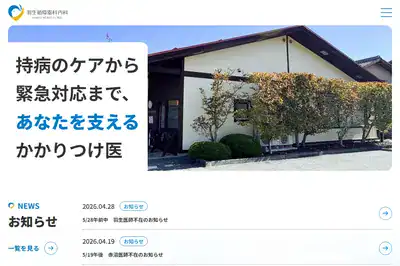 羽生循環器内科