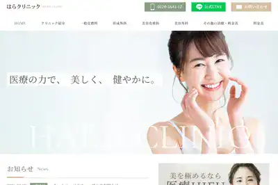はらクリニック