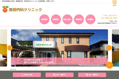 はらだ内科クリニック