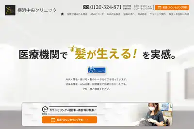 横浜中央クリニック