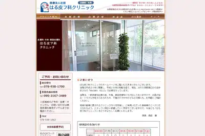 はる皮フ科クリニック