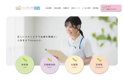 えいご美容皮フ科 奈良院