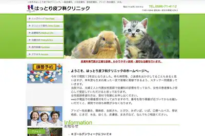 はっとり皮フ科クリニック