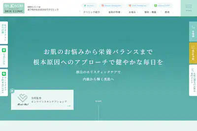 皮フ科かわさきかおりクリニック