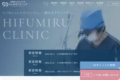 ひふみるクリニック 堺店